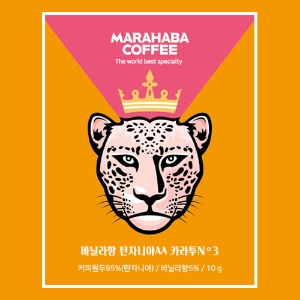 마라하바 버라이어티 드립백 커피 10g*6개입 (탄자니아AA카라투) - 바닐라향 NO.3
